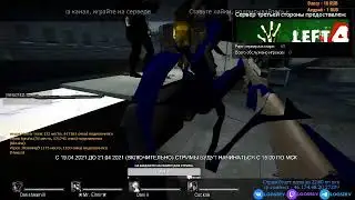 19.04.2021. Прямая трансляция с сервера LooSErv. Left 4 Dead