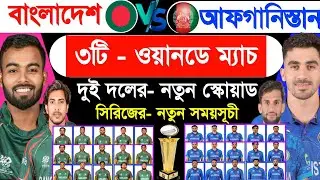 Bangladesh Vs Afghanistan Series Schedule & Both Team Comparison 2024 | Ban Vs Afg | Sm1 Sports