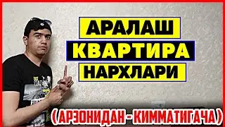 БУХАРА КВАРТИРА // АРАЛАШ КВАРТИРА НАРХЛАРИ 2021.03.26