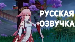 русская озвучка «Вердикт эвтюмии» Сёгун Райдэн (Электро) - Genshin Impact