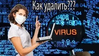 Как очистить компьютер от вирусов. Эффективный метод