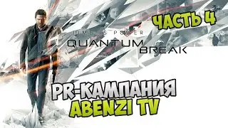 Прохождение ► Quantum Break · [FULL HD] — Часть 4: PR-кампания