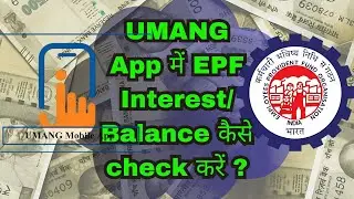 Umang App se PF Balance Check Kaise Kare || How to Check PF Balance in Umang App