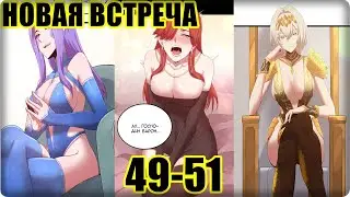 Маньхуа Буржуазный герой 49-51 глава Озвучка Растин
