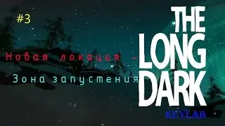 The long dark - Новая локация - Зона запустения #3