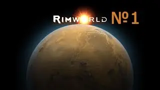 RimWorld. №1: КОЛОНИЯ ТРЁХ