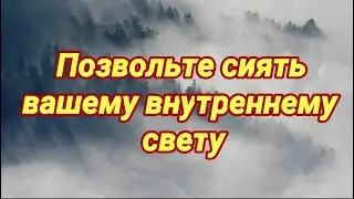 Восточная мудрость, которая поможет засиять вашему внутреннему свету