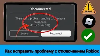 Как исправить проблему с подключением Roblox |  Устраните код ошибки 262...