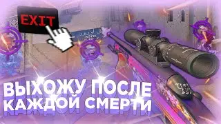 ВЫХОЖУ ПОСЛЕ КАЖДОЙ СМЕРТИ С ЧИТОМ | [MIDNIGHT] | Пилотный выпуск №1