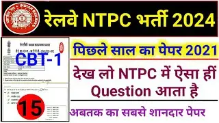 RRB NTPC Previous Year Question Paper || Railway NTPC CBT-1 Previous Year Question Paper 2021
