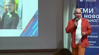 Конференция «Региональные медиа: информационная безопасность и цифровая грамотность».