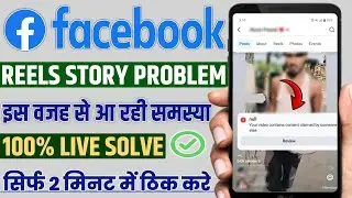 Facebook reels story null your video contains content claimed by someone else problem kya hai