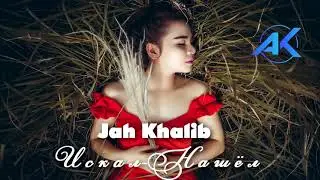 Jah Khalib – Искал-Нашёл  @TREND MUSIC | AK