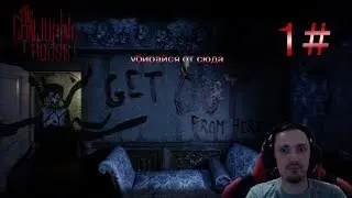 Ужасы The Conjuring House стрим