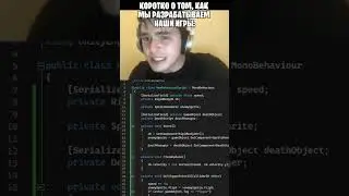 Как мы делаем наши игры: 👀  Кстати, наш ТГ канал @UpdateStudioTeam -  #shorts