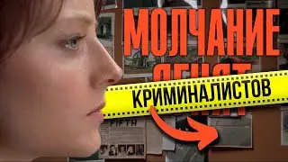 Про полицейскую кофейню в МОРГЕ (МОЛЧАНИЕ ЯГНЯТ)