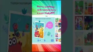 Pinboard прохождение. (Олимпиада по Английскому языку 4 класс)