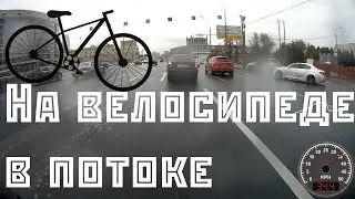 Движение на велосипеде в потоке. Москва Кутузовский проспект.