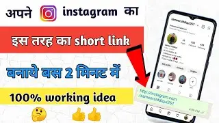 instagram profile link copy kaise kare |instagram का इस तरह का short link केसे बनाये |