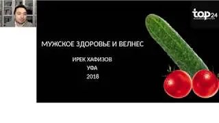 Ирек Хафизов делится о Wellness и мужском здоровье