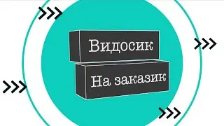 Video Editing/Видеомонтаж на заказ
