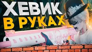 ВЗЯЛСЯ ЗА СТАРОЕ с ХЕВИКОМ в РУКАХ на GTA 5 RP | Majestic RP