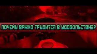 Почему важно трудится в удовольствие?by Мотофилоисоф