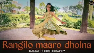 Rangilo Maaro Dholna Dance || KAMAL CHOREOGRAPHY || 