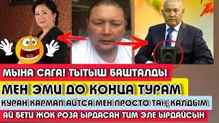 МЕНДЕ ФАКТЫ БАР|😱|КУРАН КАРМАП АЙТСА МЕН ПРОСТО ТАҢ КАЛДЫМ|ДЕЙТ|ЭКС-ПРОКУРОР|ЭЛДИК ВИДЕО КАБАР|🌏|