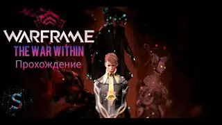▶️WARFRAME [ВОЙНА ВНУТРИ] ◀️ #1 ПРОХОЖДЕНИЕ ЖИВЫЕ КОММЕНТАРИИ FullHD(1080р60fps)