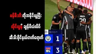 မန်စီးတီးကို အနိုင်ယူခဲ့တဲ့ လိုင်ယွန် ဆီမီးဖိုင်နယ်မှာ ဘိုင်ယန်နဲ့ စီးချင်းထိုးမယ်