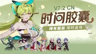 V7.2 CN - Time Capsule | Honkai Impact 3rd