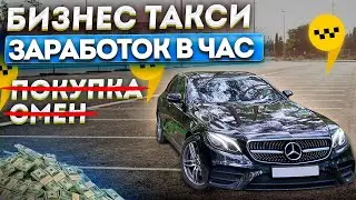 Яндекс отменил покупку смен в Москве / Бизнес такси Москва / Заработок в такси Бизнес тариф