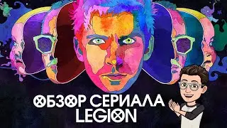 Обзор сериала 