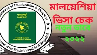 how to check malaysia visa online for bangladesh.visa check malaysia bd. online visa check malaysia,