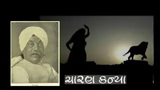 14 વર્ષ ની ચારણ કન્યા - મેઘાણી / charan kanya / natak charan kanya in hemugadhvi hall rajkot