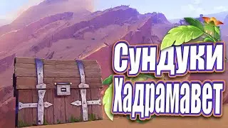 СКРЫТЫЕ СУНДУКИ пустыни Хадрамавет - Genshin Impact