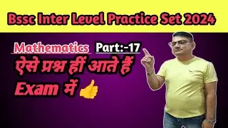 ॥Bssc Inter Level Practice Set 2024॥Maths Set-17॥ #bsscinterlevelexamdate #biharssc #education#maths