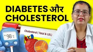 Answering All Your Questions About Diabetes and Cholesterol! इनमे क्या Connection हैं?