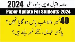 aiou paper passing marks policy's 2024 | passing marks criteria 2024
