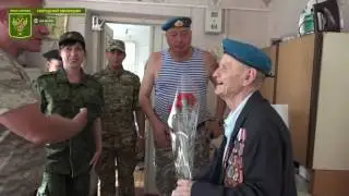 Поздравление Ветерана ВОВ  с днем ВДВ!!!