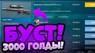 🔥ЭТОТ М40 PRO БУДЕТ СТОИТЬ 5000 ГОЛДЫ В СТАНДОФФ 2?