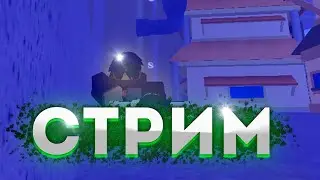🔴СТРИМ ЛОВИМ ХВОСТАТАТЫХ И ХОДИМ НА ВАР SHINDO LIFE ROBLOX