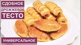 Универсальное ДРОЖЖЕВОЕ ТЕСТО, которое всегда получается! Сосиски в тесте,🌭пирожки с яблоками.🥟🍏