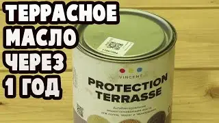 Terrace Oil. Reviews after a year of hard use