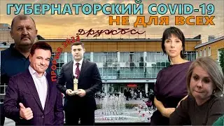 Чехов / Ковид Губернатора — Бессрочный // 12.06.2023