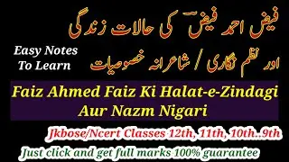 Faiz Ahmed Faiz Ki Halat-e-Zindagi Aur Nazm Nigari  || فیض احمد فیض کی حالات زندگی اور نظم نگاری