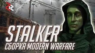 СБОРКА STALKER - СГИ-5к СТРЕЛКА | Call of Duty: Modern Warfare & Warzone