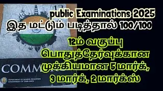 12 ஆம் வகுப்பு வணிகவியல் முக்கியமான ஐந்து மதிப்பெண் இரண்டு மதிப்பெண் மூன்று மதிப்பெண் வினாக்கள்