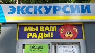 Экскурсии в Анапе. Цены на туры в компании Визит. Лето 2019 на Черном море.